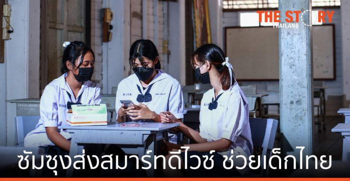 ซัมซุงสนับสนุนการศึกษาไทย ส่งมอบสมาร์ทดีไวซ์ผ่าน 3 โครงการ