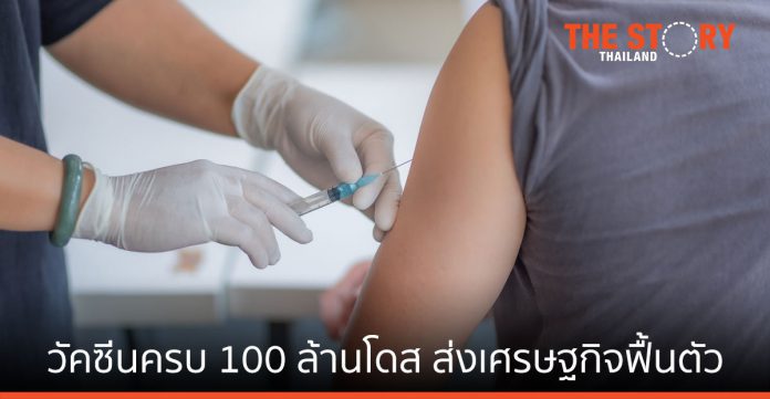 งานวิจัยระบุ หากคนไทยได้ฉีดวัคซีนครบ 100 ล้านโดสภายในปี 64 เกิดภูมิคุ้มกันหมู่