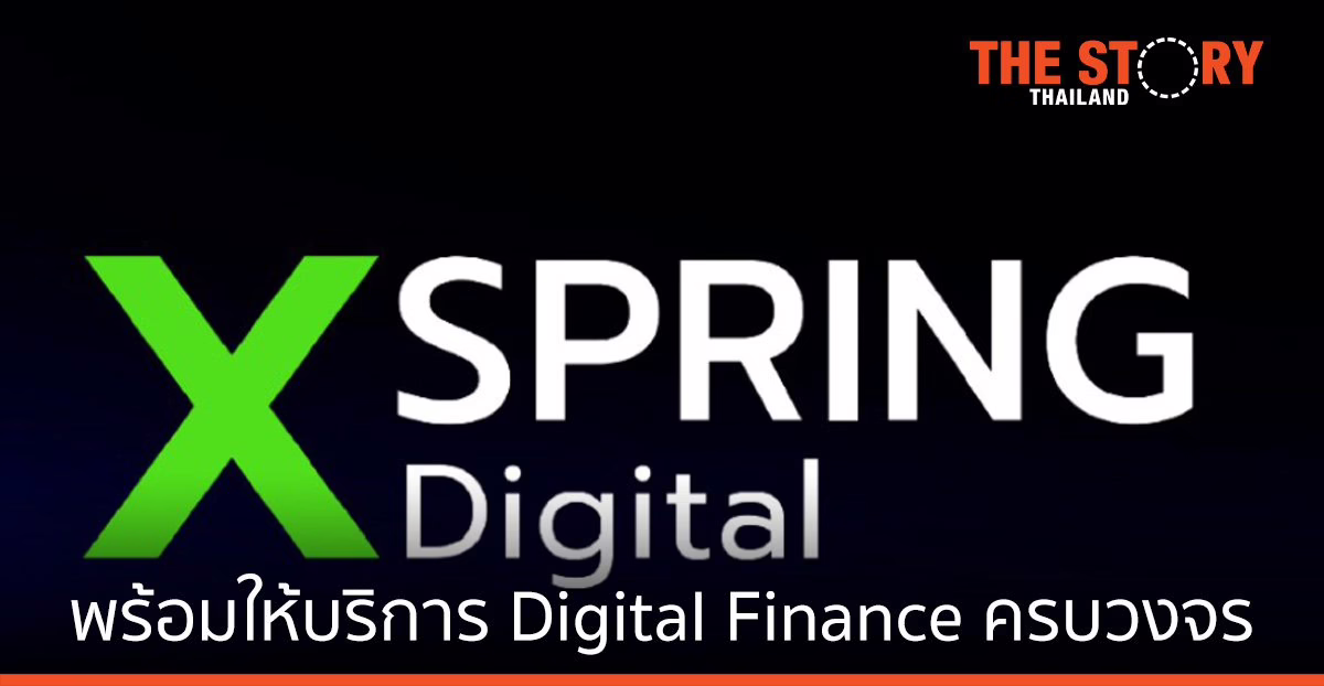 เอ็กซ์สปริง รับใบอนุญาตสินทรัพย์ดิจิทัลครบ 4 ไลเซนส์ พร้อมให้บริการครบวงจร