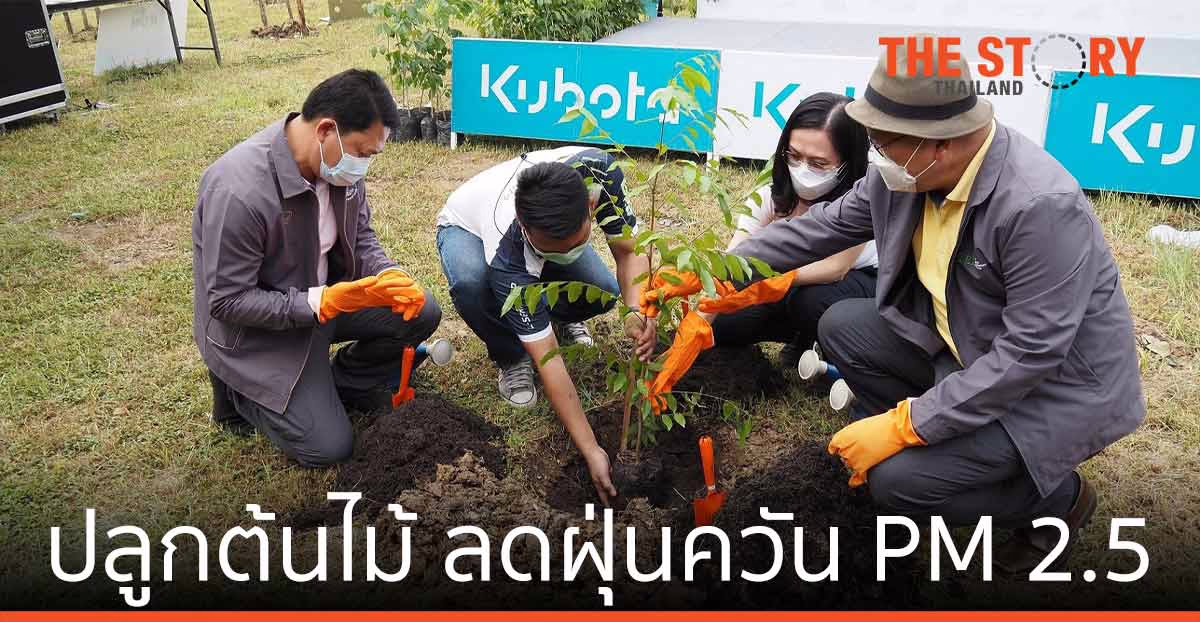 KUBOTA RUN  จัดกิจกรรมปลูกต้นไม้ ลดฝุ่นควัน PM 2.5