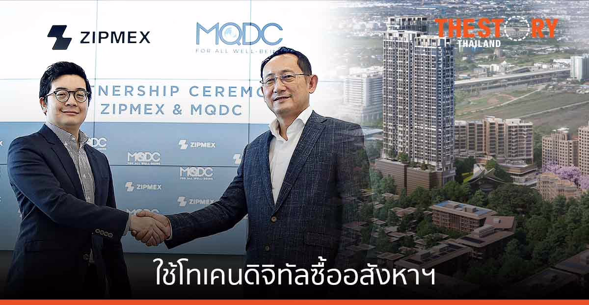 MQDC ผนึก Zipmex ใช้โทเคนดิจิทัลซื้ออสังหาฯ นำร่องโครงการเดอะ ฟอเรสเทียส์
