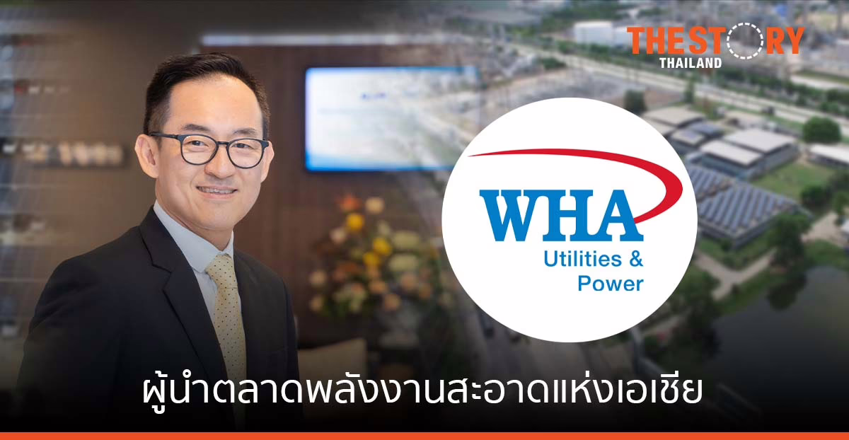 “นิพนธ์ บุญเดชานันทน์” ซีอีโอ WHAUP ตั้งเป้ายืนหนึ่งผู้นำตลาดพลังงานสะอาดแห่งภูมิภาคเอเชีย