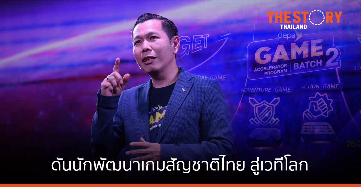 depa ชี้อุตสาหกรรมเกมไทย เป็นจุดเปลี่ยนเศรษฐกิจประเทศ