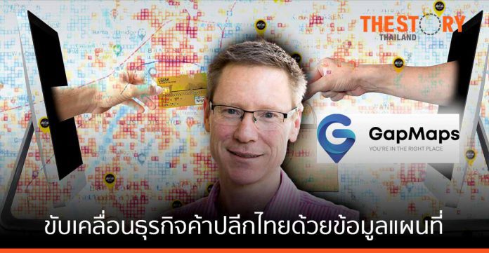 เปิดแผน GapMaps ขับเคลื่อนธุรกิจค้าปลีกไทยด้วยข้อมูลแผนที่
