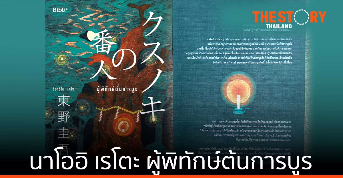 'ผู้พิทักษ์ต้นการบูร'