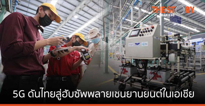 ดีแทค-ไดซิน-เนคเทค ยกอุตฯผลิตชิ้นส่วนรถยนต์ไทยสู่ฮับซัพพลายเชนยานยนต์ในเอเชีย