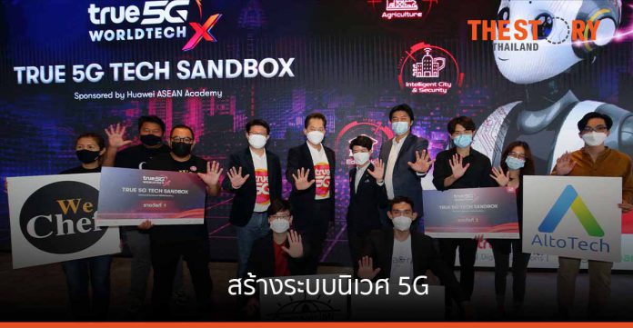 ร่วมสร้างระบบนิเวศ 5G ผ่าน ‘True 5G Innovation Community’ ขับเคลื่อนเศรษฐกิจและสังคมไทย