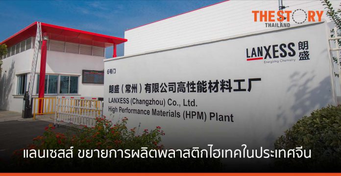 แลนเซสส์ ขยายการผลิตพลาสติกไฮเทคในประเทศจีน