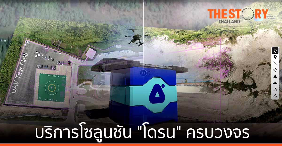 Skyller บริษัทลูกปตท.สผ.ให้บริการ “โดรน”ครบวงจร ตั้งเป้า 100 ล้านบาทปี 2565