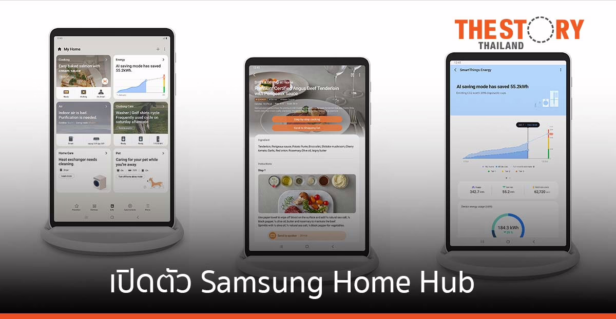 เปิดตัว Samsung Home Hub แพลตฟอร์มเดียวจัดการงานบ้านได้ภายในพริบตา