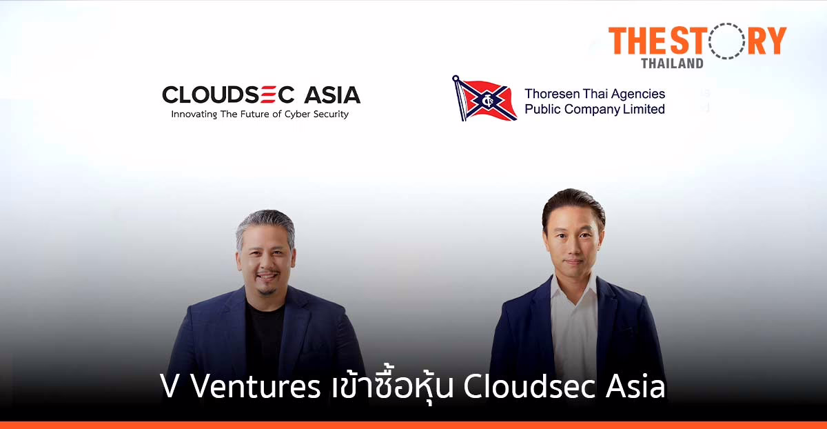 V Ventures เข้าซื้อหุ้น Cloudsec Asia 10% รับเมกะเทรนด์ด้านไซเบอร์ซีเคียวริตี้