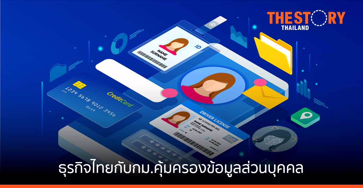 5 แนวโน้มธุรกิจไทย หลังประกาศใช้กม.คุ้มครองข้อมูลส่วนบุคคล