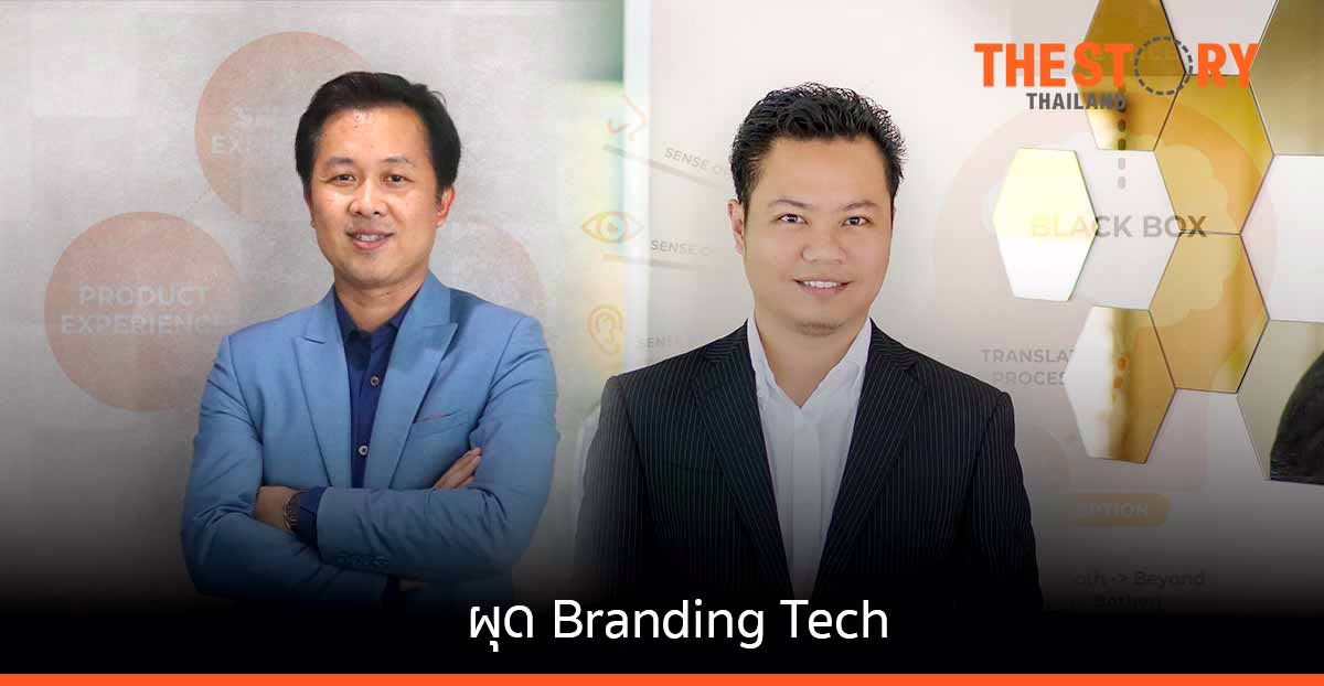 Baramizi จับมือ Computerlogy ผุด Branding Tech ชูเครื่องมือชี้วัดแบรนด์ Superfans
