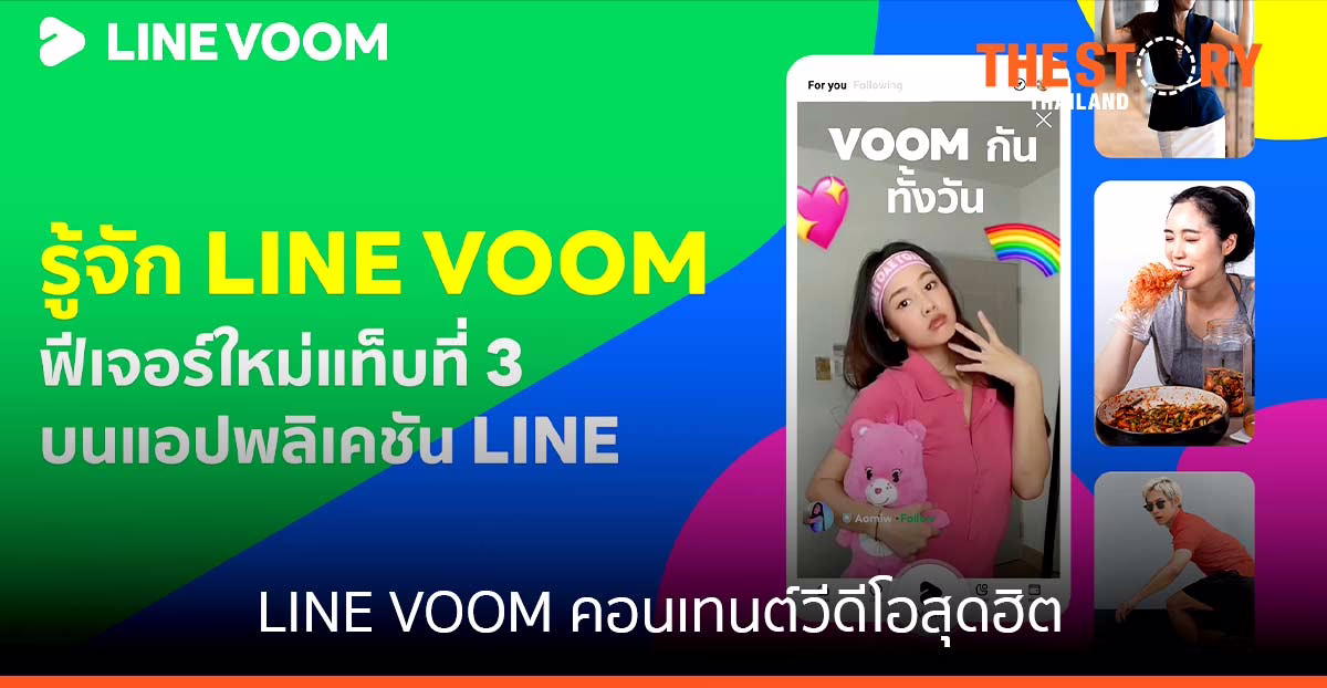 LINE VOOM เปิดโลกคอนเทนต์วิดีโอใหม่ล่าสุด
