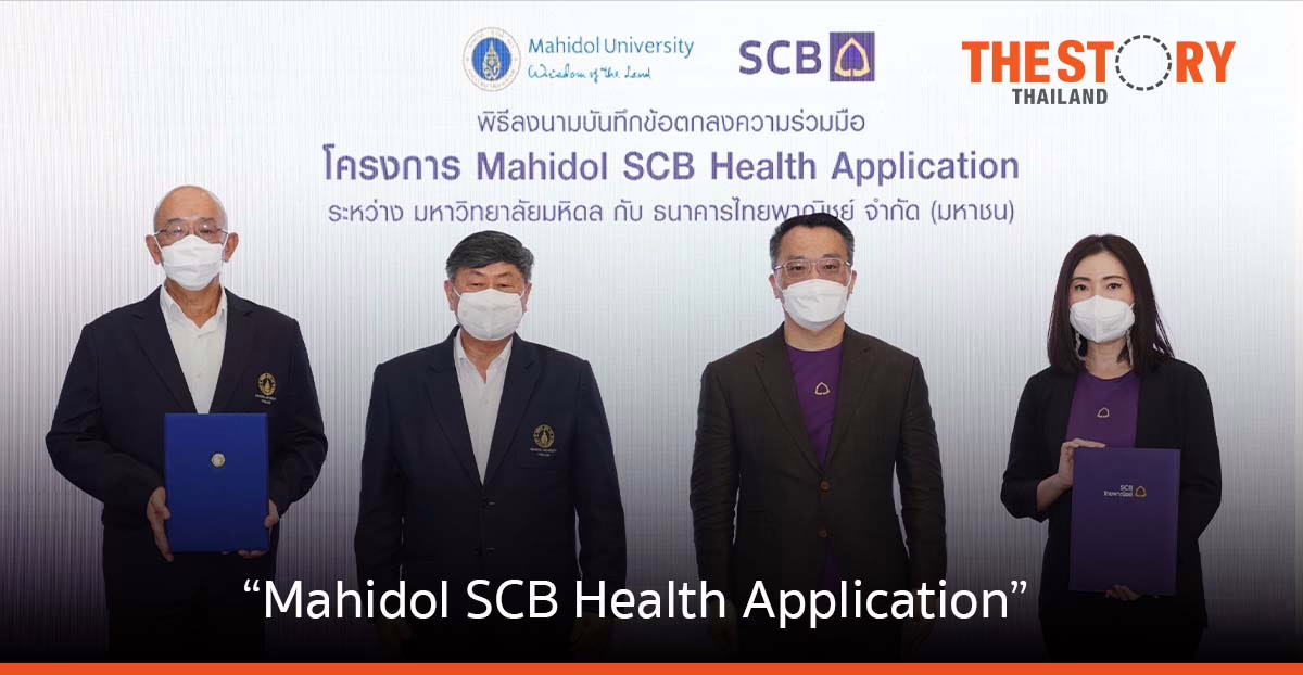 เอสซีบี ดีแบงก์ ผนึก ม.มหิดล พัฒนา แพลตฟอร์มสุขภาพ “Mahidol SCB Health Application”
