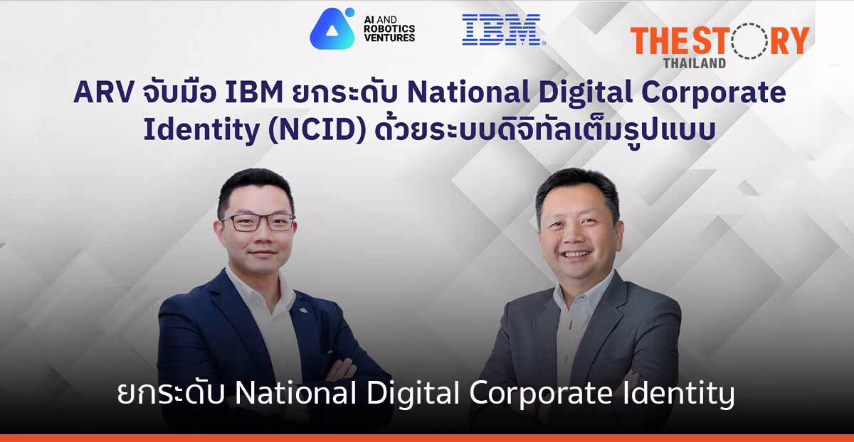 ARV จับมือ IBM ยกระดับการยืนยันตัวตนองค์กรด้วยระบบดิจิทัลเต็มรูปแบบ
