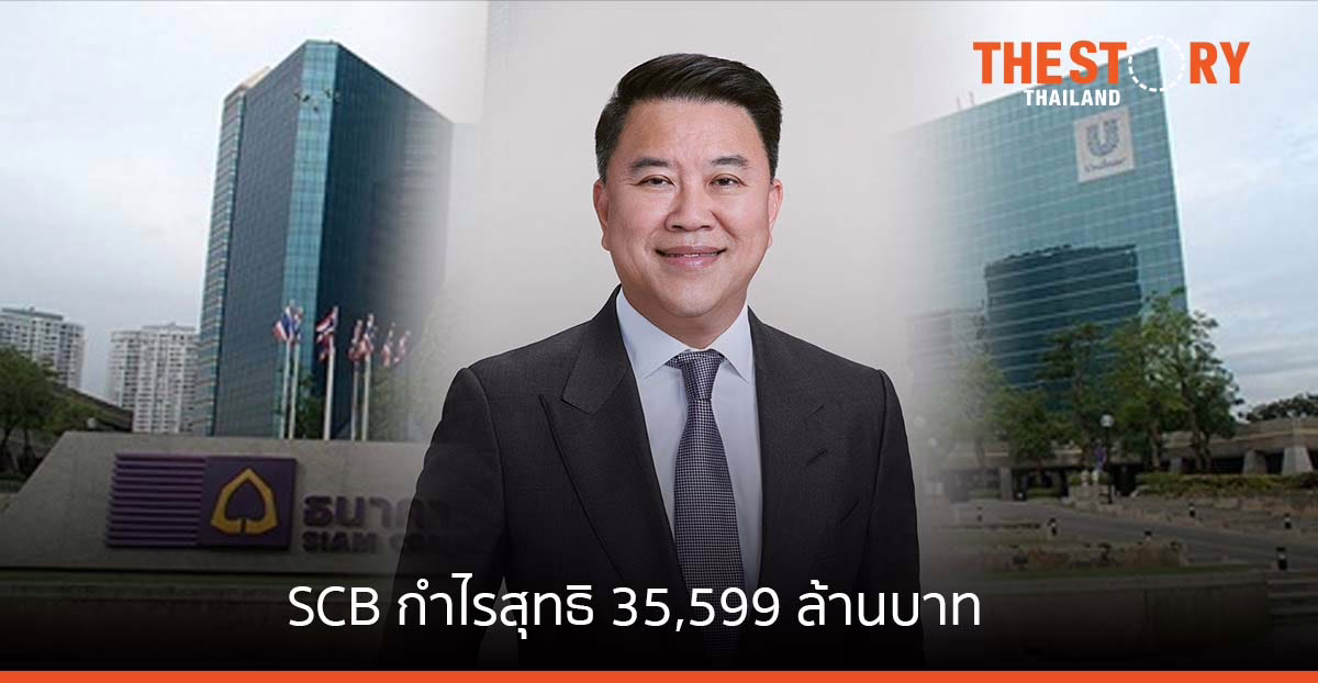 ไทยพาณิชย์ประกาศผลกำไรสุทธิประจำปี 2564 จำนวน 35,599 ล้านบาท