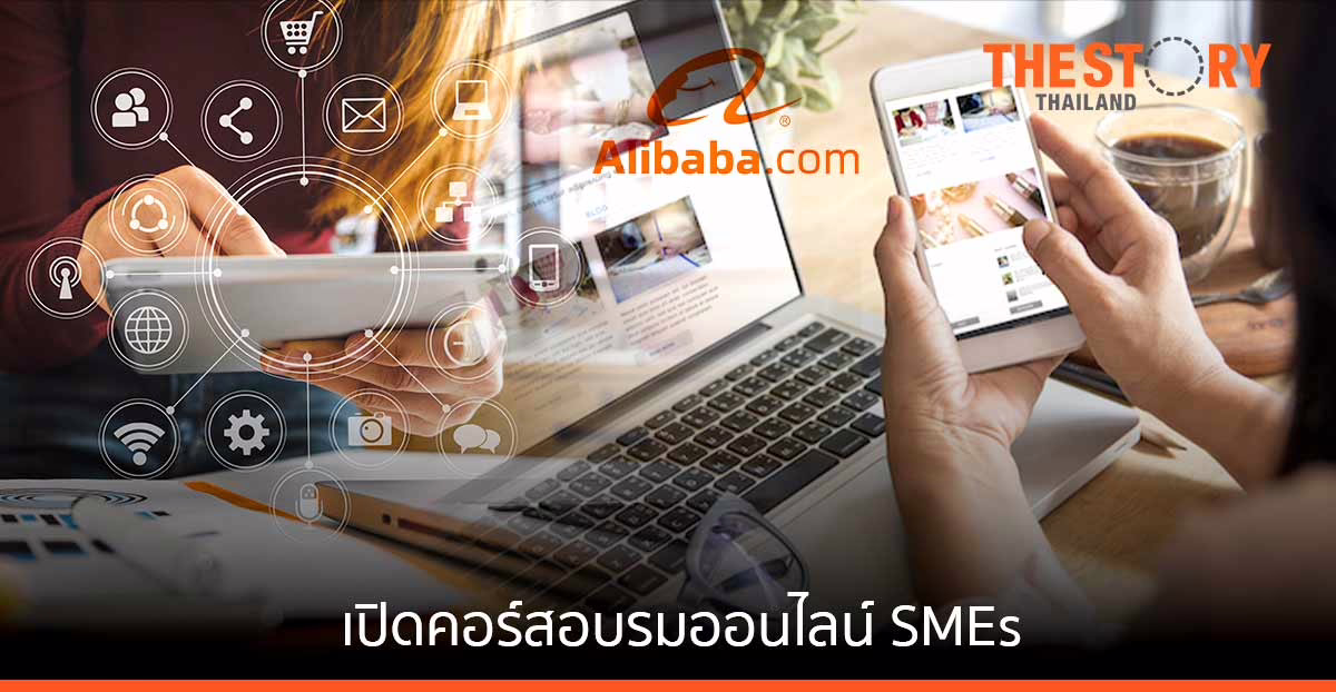 อาลีบาบา จับมือ DITP เสริมทักษะ SME ไทย ลุยตลาดส่งออกโลก