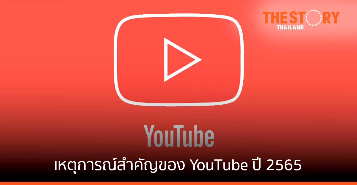 YouTube ปี 2565