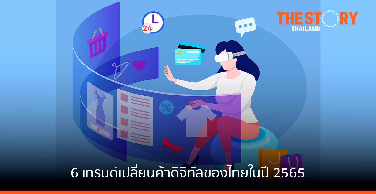 วีซ่า เผย 6 เทรนด์ที่จะเปลี่ยนอีคอมเมิร์ซไทยปี 2565