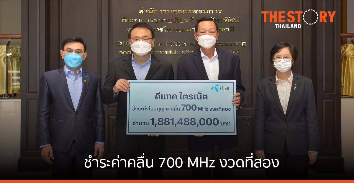 ดีแทค ไตรเน็ต ชำระค่าคลื่น 700 MHz งวดที่สอง