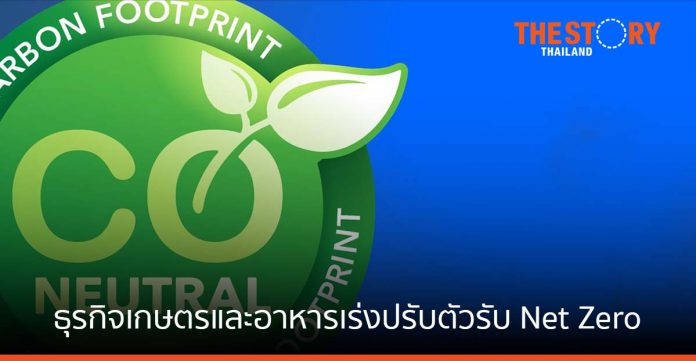 กรุงไทย แนะธุรกิจเกษตรและอาหาร เร่งปรับตัวรับเทรนด์ Net Zero