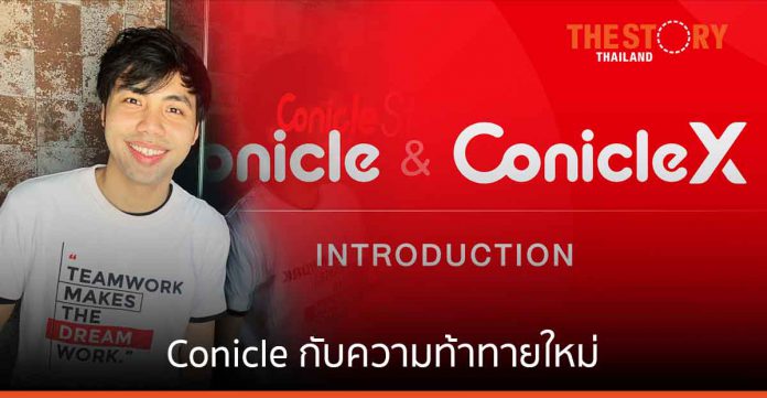 “นกรณ์ พฤกษ์พิพัฒน์เมธ” ผู้ก่อตั้ง Conicle กับความท้าทายใหม่ บนเส้นทางการศึกษาของประเทศไทย
