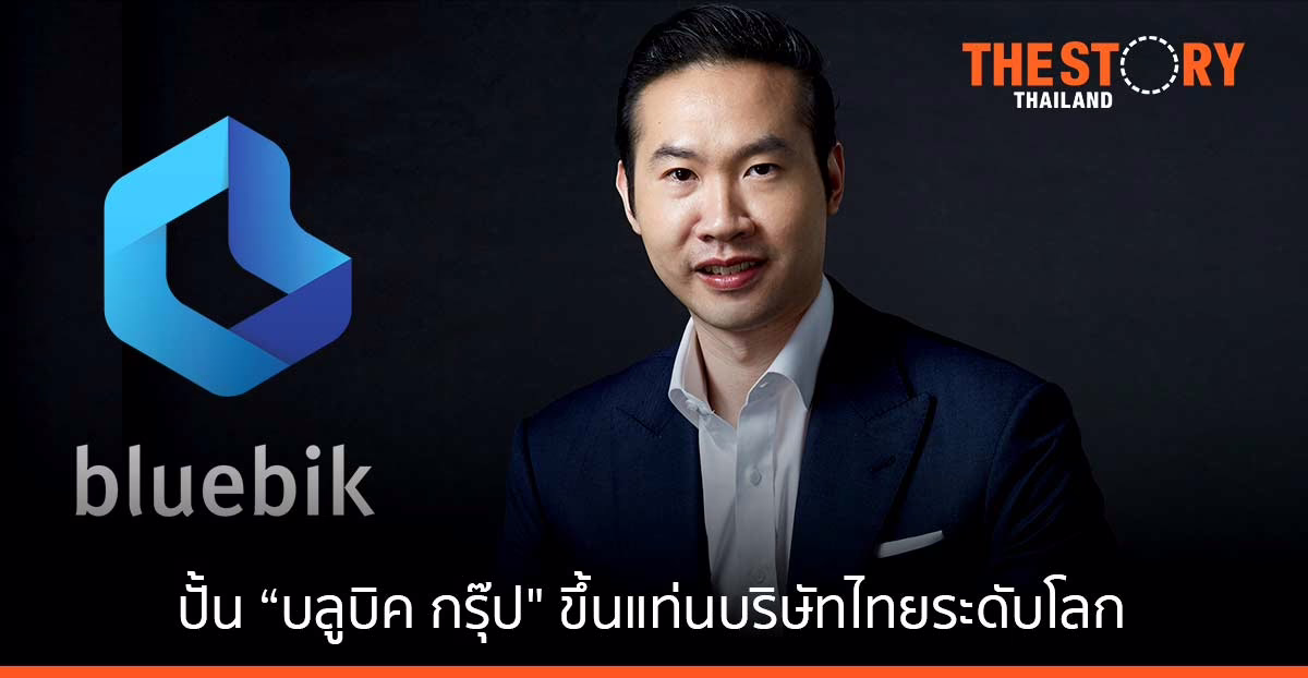 “พชร อารยะการกุล” CEO รุ่นใหม่ บนภารกิจปั้น “บลูบิค กรุ๊ป” ขึ้นแท่นบริษัทไทยระดับโลก