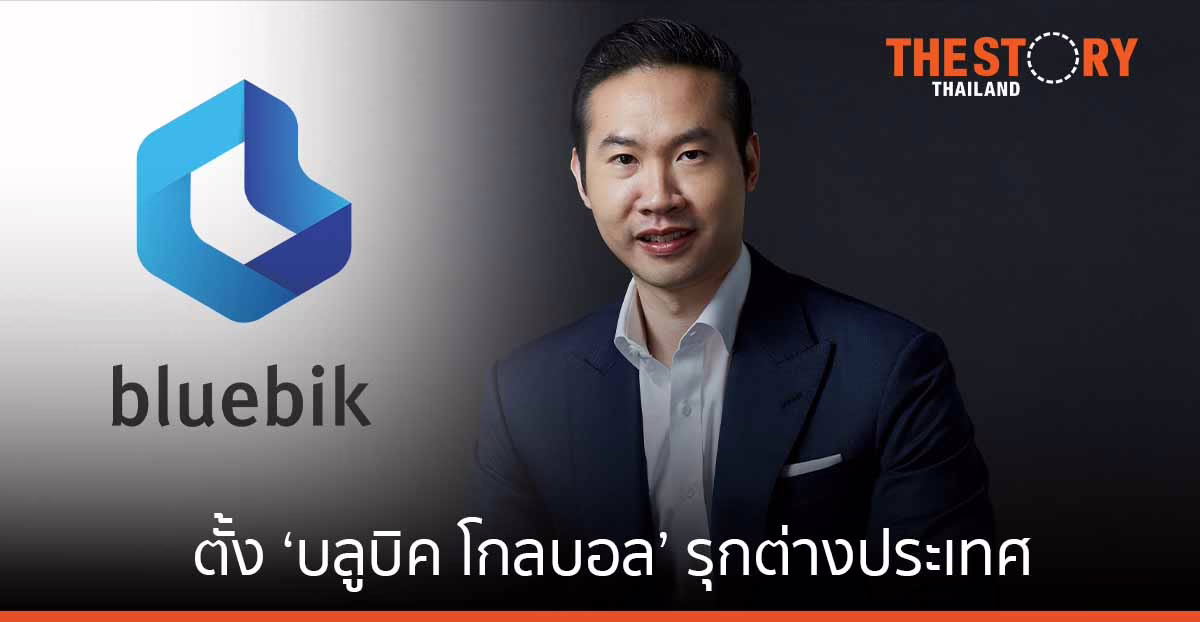 Bluebik ตั้ง ‘บลูบิค โกลบอล’ ให้บริการลูกค้าในต่างประเทศ