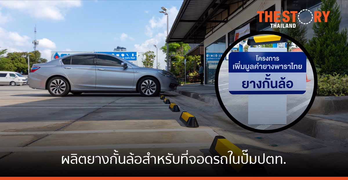 OR จับมือพันธมิตร สนับสนุนเกษตรกรชาวสวนยางไทย