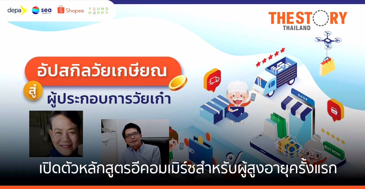 Sea (ประเทศไทย) จับมือ ดีป้า - ยังแฮปปี้