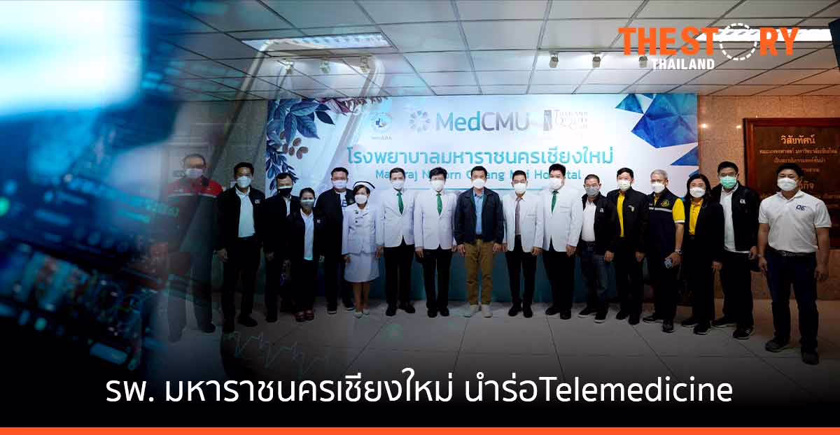 รพ. มหาราชนครเชียงใหม่ ใช้ระบบ 5G Smart Health นำร่องระบบ Telemedicine