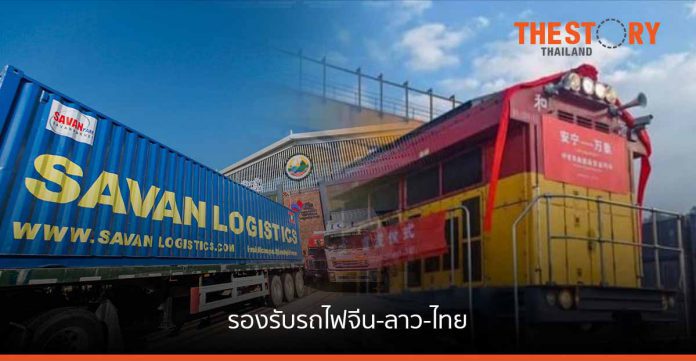 'ท่าบก-ท่านาแล้ง' รองรับรถไฟจีน-ลาว-ไทย