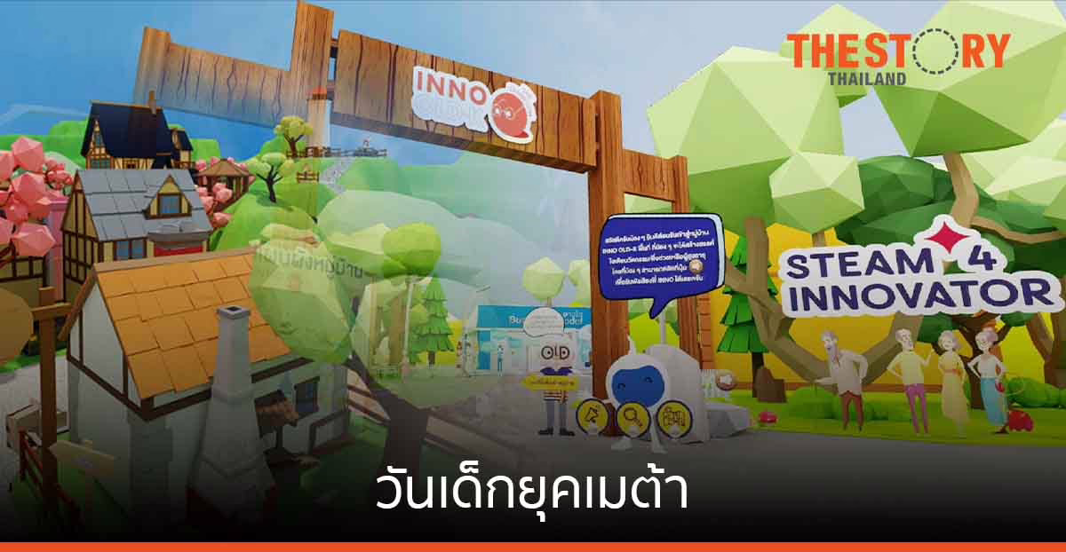 วันเด็กยุคเมต้า เอ็นไอเอ ชวนเยาวชนร่วมออกแบบโลกเมตาเวิร์ส