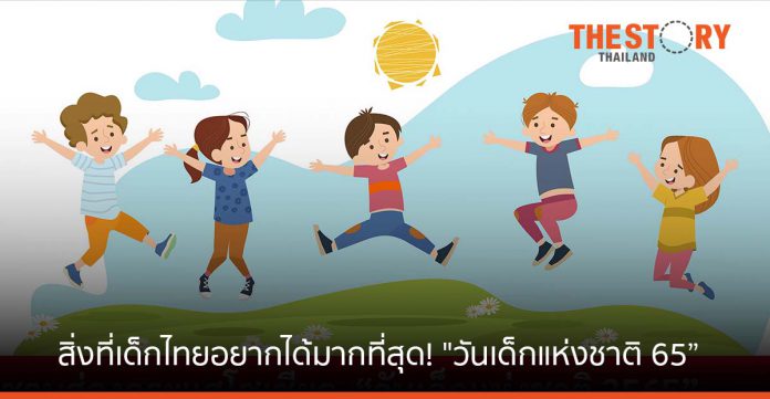 ชวนส่องกระแสโซเชียล “​​วันเด็กแห่งชาติ 2565” กับสิ่งที่เด็กไทยอยากได้มากที่สุด!