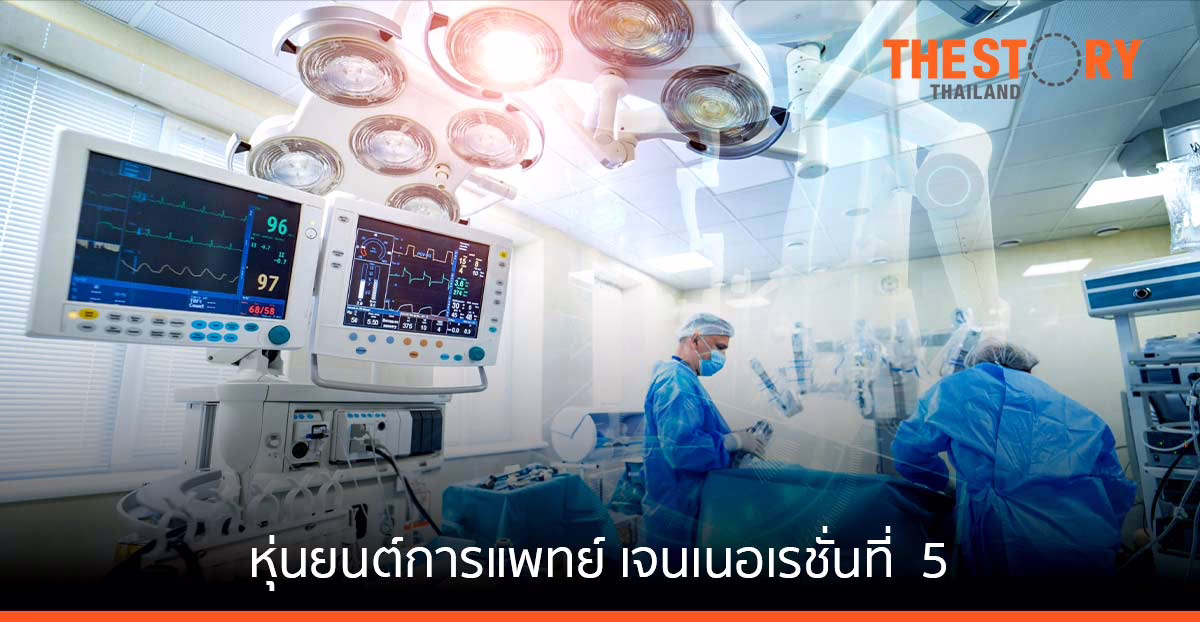 วิศวะมหิดล ผนึกความร่วมมือ ม.เซี่ยงไฮ้เจียวทง เปิดอนาคตหุ่นยนต์การแพทย์ เจนเนอเรชั่นที่ 5