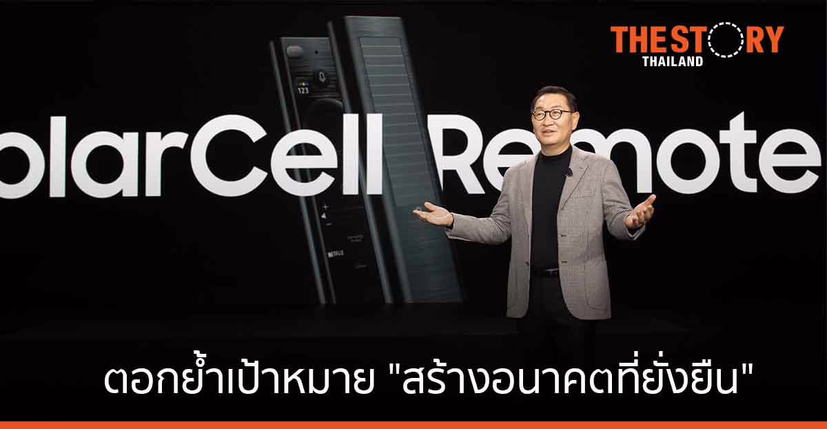 ซัมซุง ประกาศวิสัยทัศน์ “Together for Tomorrow” ในงาน CES 2022