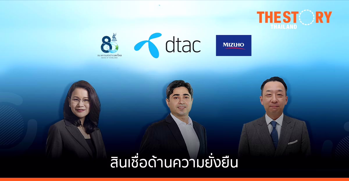 ดีแทค ลงนามสัญญาสินเชื่อที่เชื่อมโยงกับการดำเนินงานด้านความยั่งยืน