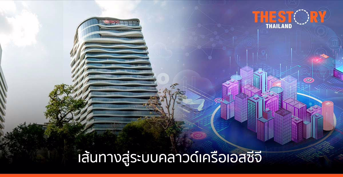 เส้นทางสู่ระบบคลาวด์