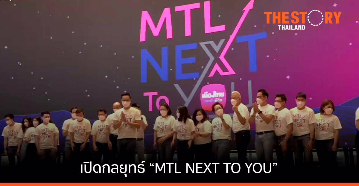 เมืองไทยประกันชีวิต ประกาศแผนปีเสือ ปักธงขึ้นแท่นผู้นำตลาดด้านความคุ้มครองสุขภาพและการบริหารความมั่งคั่ง