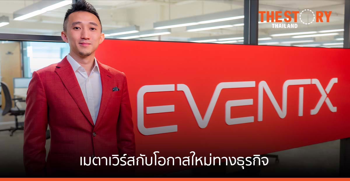 เมตาเวิร์สกับโอกาสใหม่ทางธุรกิจในยุคดิจิทัล