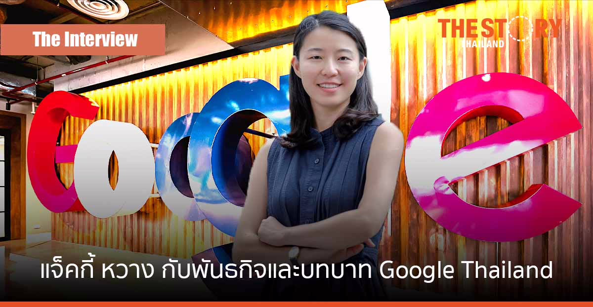 “แจ็คกี้ หวาง” กับพันธกิจและบทบาทของ Google Thailand