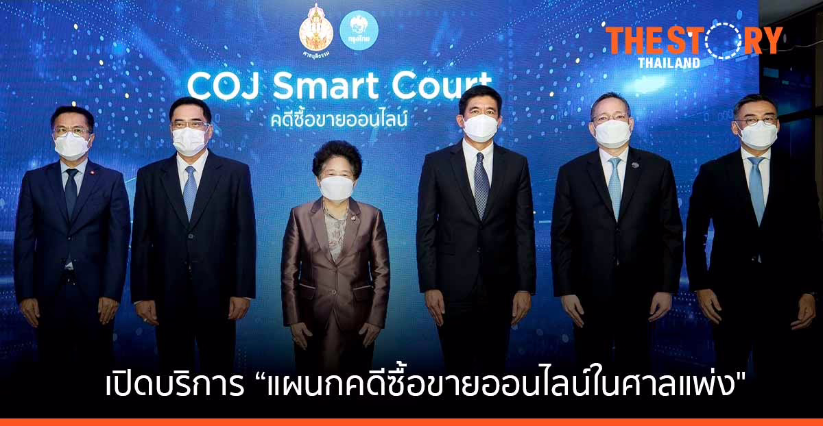 เปิดบริการแล้ว “แผนกคดีซื้อขายออนไลน์ในศาลแพ่ง” คุ้มครองผู้บริโภคจากพิษซื้อออนไลน์ สินค้าไม่ตรงปก ยื่นฟ้องได้ 24 ชม.