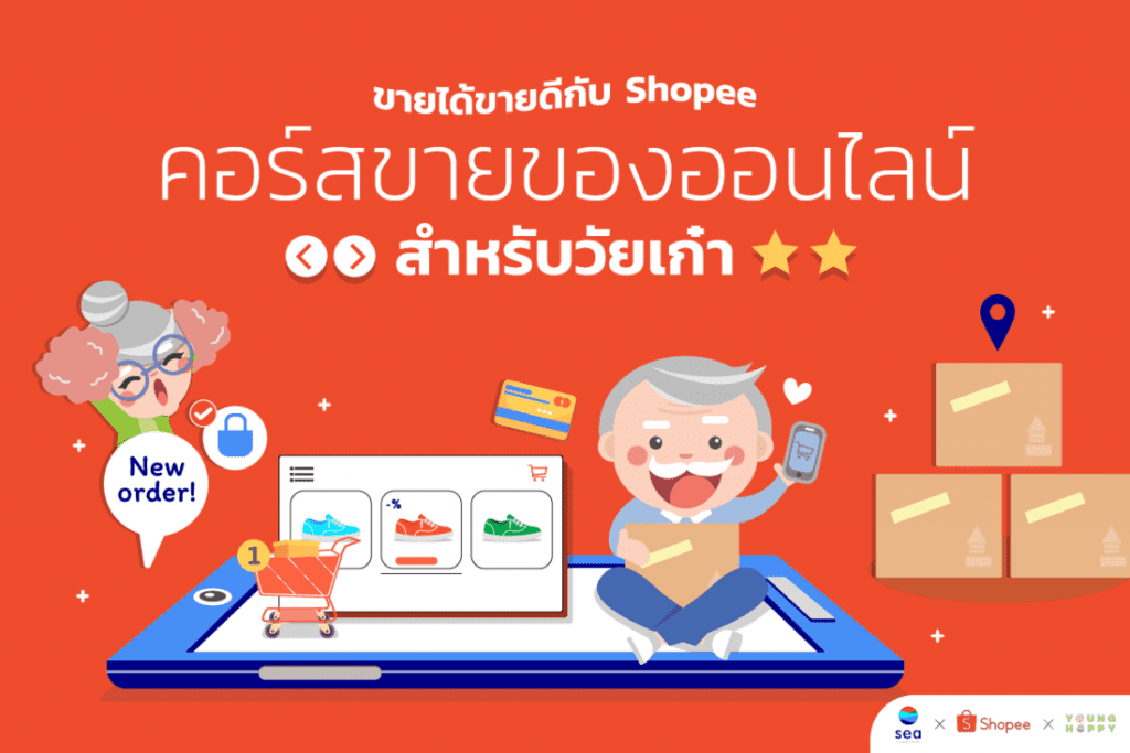 KV-Sea-ประเทศไทย-x-YoungHappy-ขายได้ขายดีกับ-Shopee