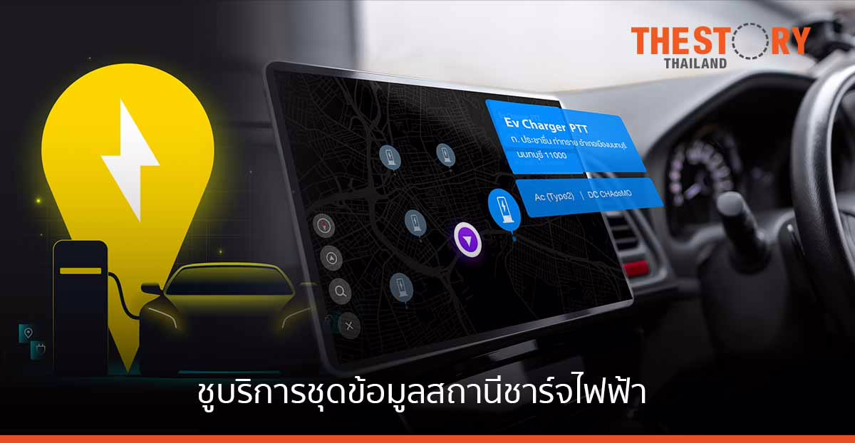 NOSTRA ชูบริการชุดข้อมูลสถานีชาร์จไฟฟ้า และบริการแผนที่ออนไลน์ Map APIs หนุน EV charging ecosystem
