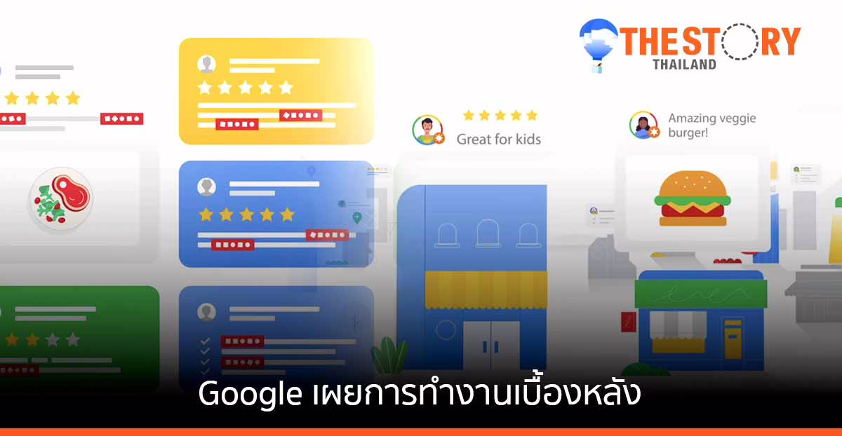 Google เผยการทำงานเบื้องหลัง