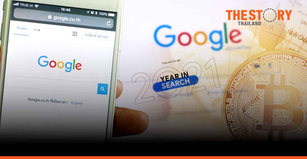 Google reveals Year in Search 2021 report