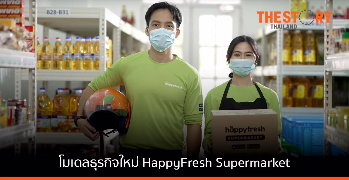 HappyFresh เปิดตัวโมเดลธุรกิจใหม่
