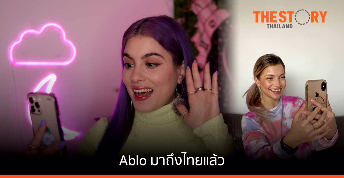 ทำความรู้จัก Ablo โซเชียลมีเดียที่กำลังได้รับความนิยมในไทย