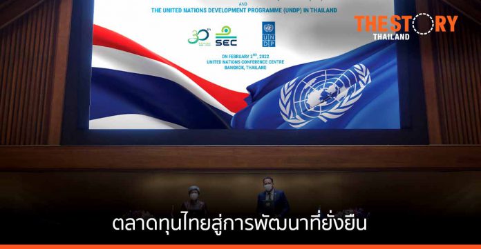 UNDP และ ก.ล.ต. ลงนามความร่วมมือเพื่อยกระดับตลาดทุนไทย